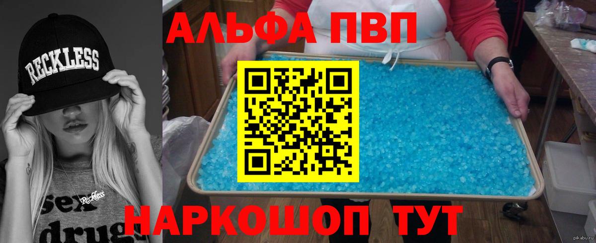 Белебей  A PVP кристаллы  Вход с VPN 