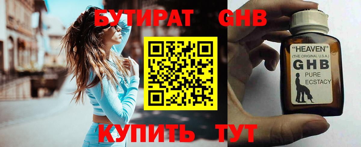 БУТИРАТ жидкий экстази  Вход с VPN  Белебей 