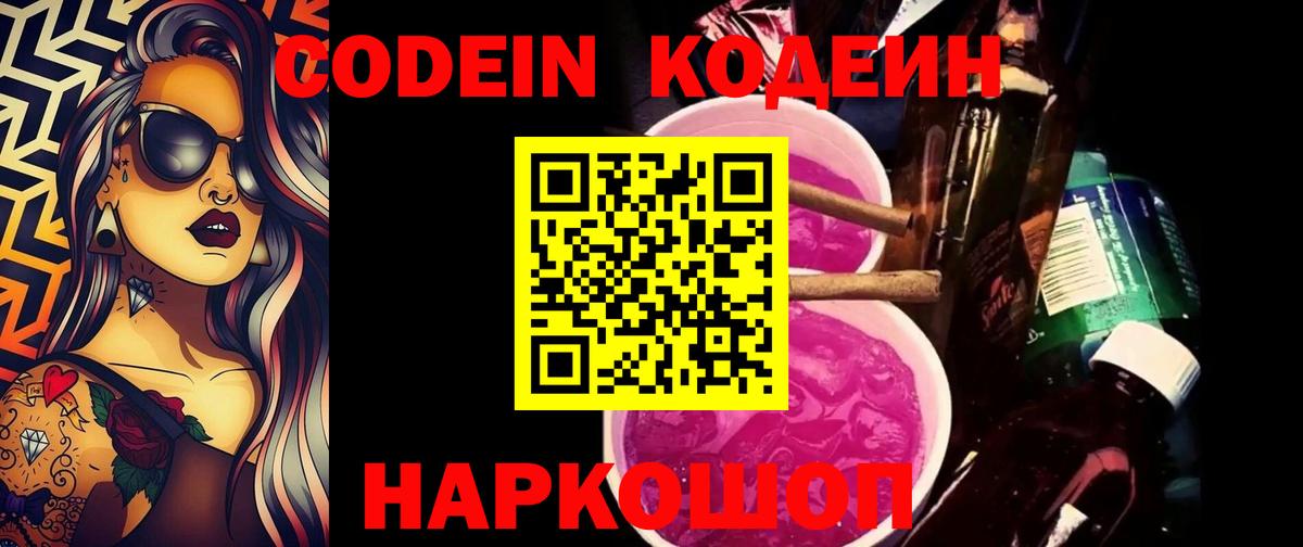 Codein Purple Drank  Вход с VPN  Белебей 