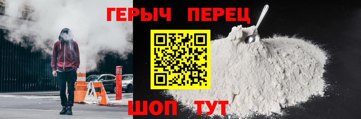 Героин Heroin  Вход с VPN  Белебей 