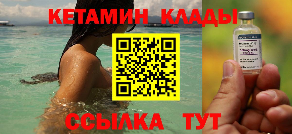 Белебей  КЕТАМИН VHQ  Вход с VPN 