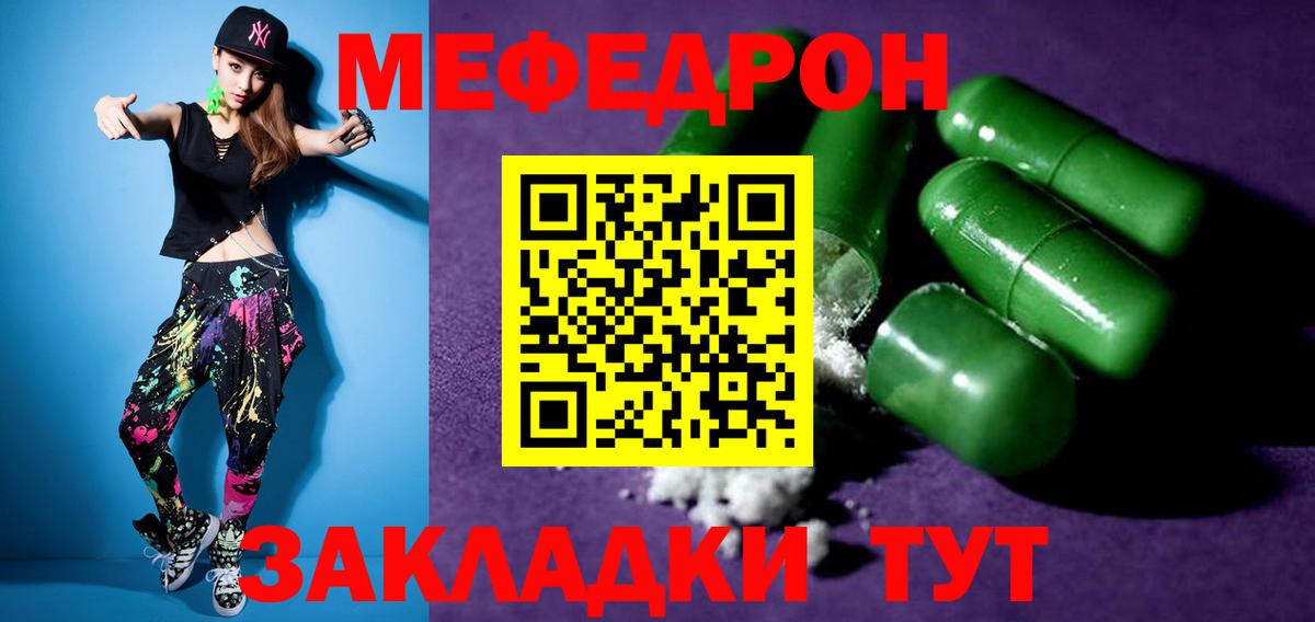Меф мяу мяу кристаллы Белебей