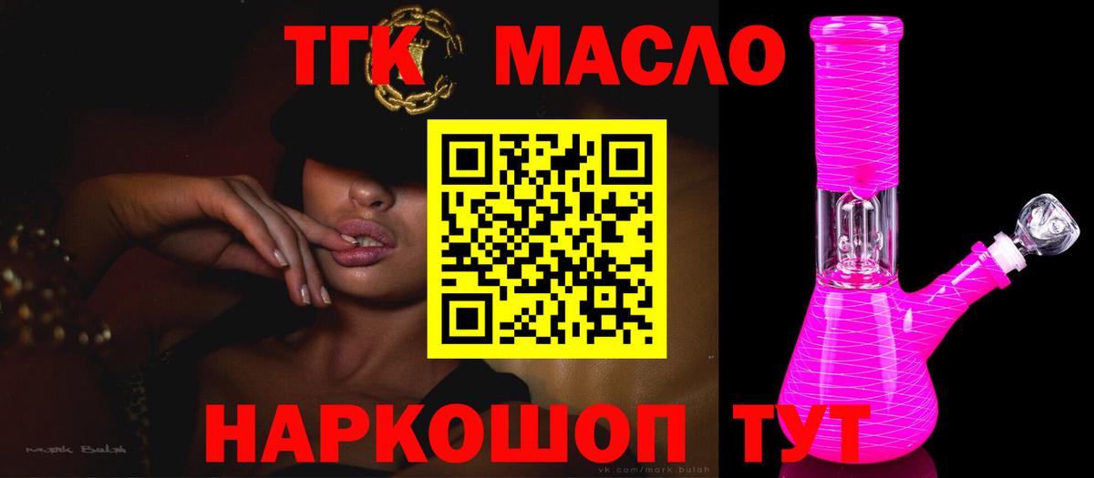ТГК гашишное масло Белебей